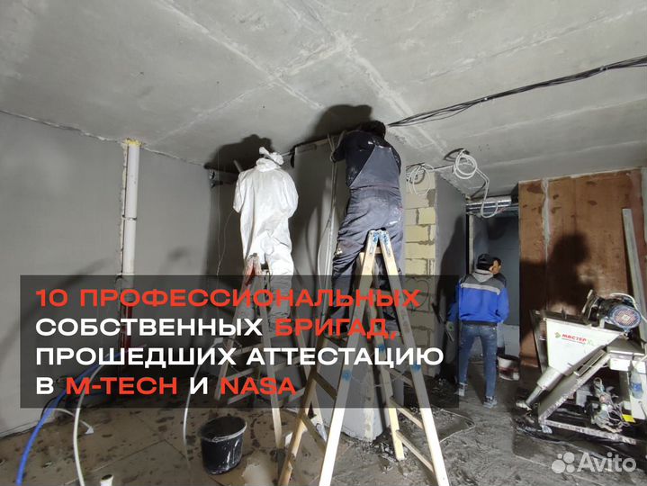 Механизированная штукатурка. Штукатурка