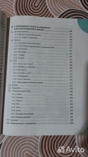 Начало жизни вашего ребёнка Е.О. Комаровский