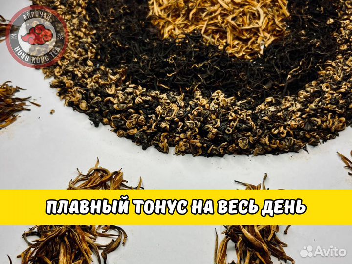 Лучшее объявление про Китайский Красный Чай