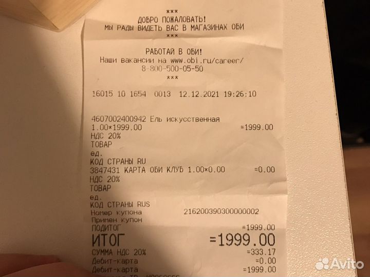 Елка искусственная