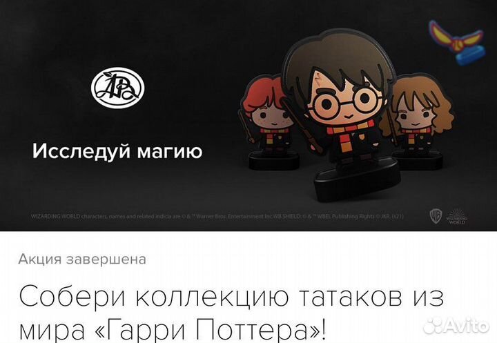 Татаки Гарри Поттер цена за все
