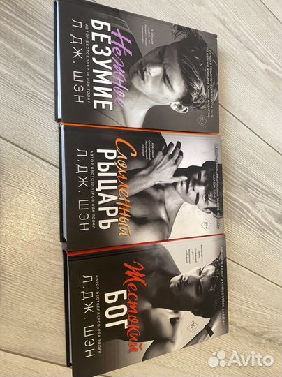 Книги Л.Дж.Шэн