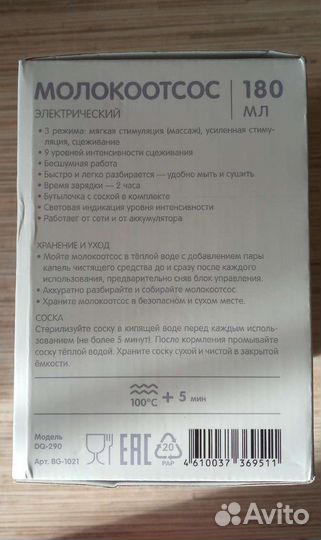 Молокоотсос электрический