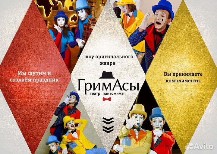 Шоу мимы, ходулисты, зеркальные, фокусы и артисты