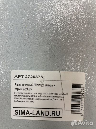 Почтовый ящик без замка