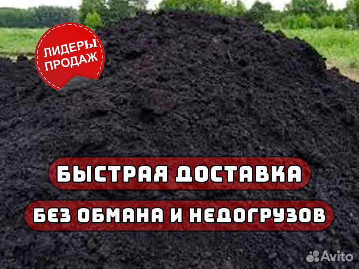 Чернозем с доставкой