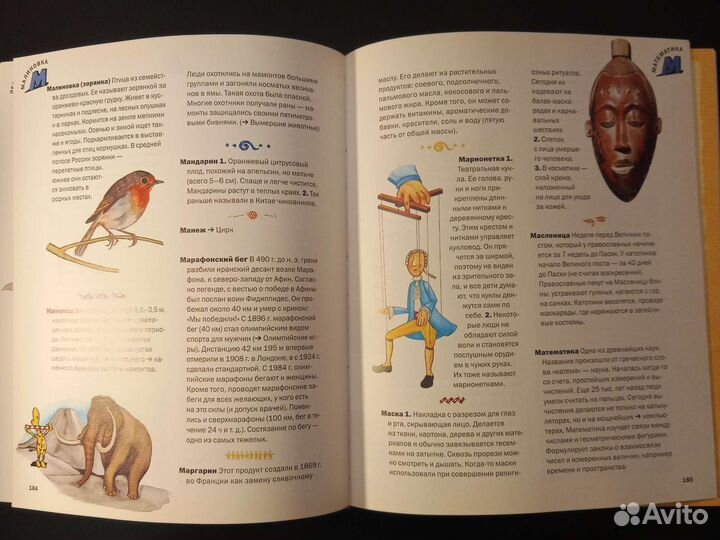 Энциклопедический словарь