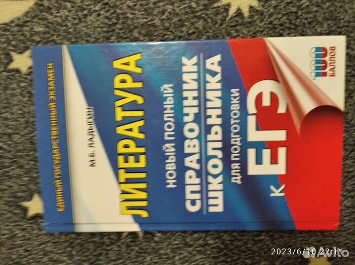 Литература- справочник школьника