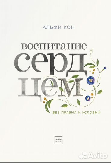 Книга «воспитание сердцем»
