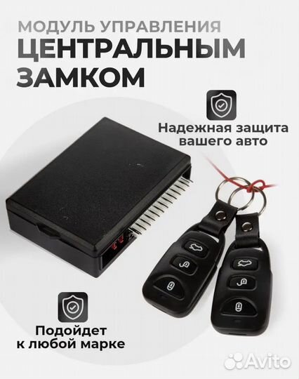 Центральный замок