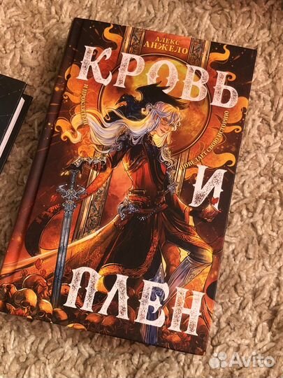 Сон и пепел