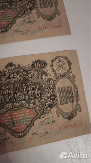 Рублей 100 Коншин Овчинников Екатерина бона