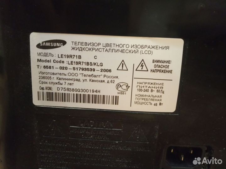 Телевизор Samsung 19 дюймов