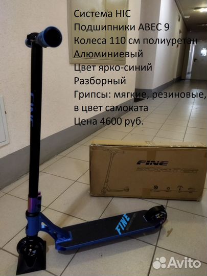 Трюковой трюковые самокат система HIC