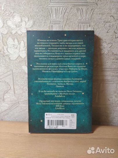 Нил Гейман 'Звёздная пыль'