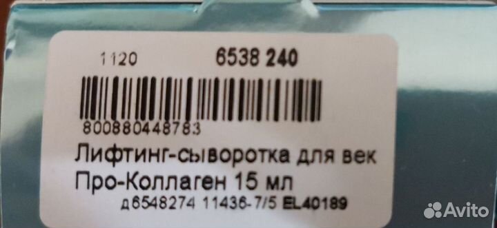 Elemis лифтинг-сыворотка для век