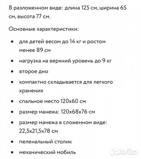 Манеж-кроватка детская babyton