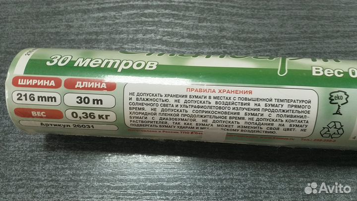 Бумага для факса