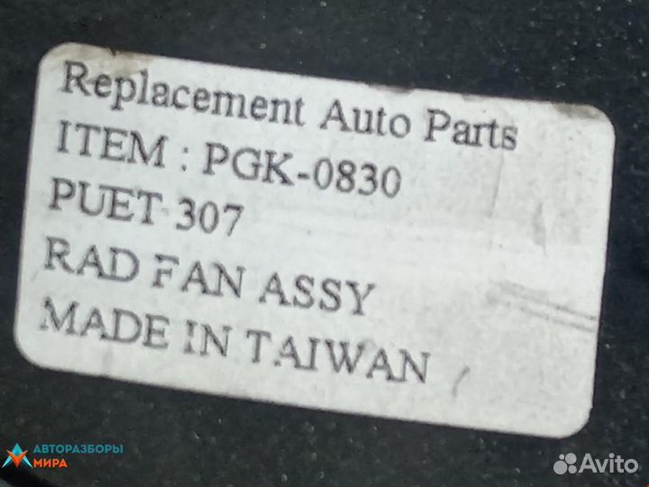 Вентилятор радиатора Peugeot 307 2003