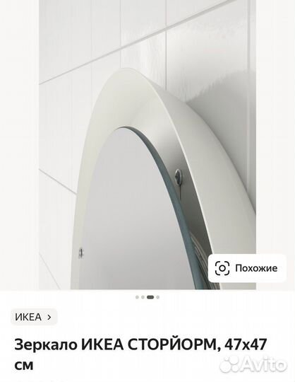 Зеркало IKEA круглое