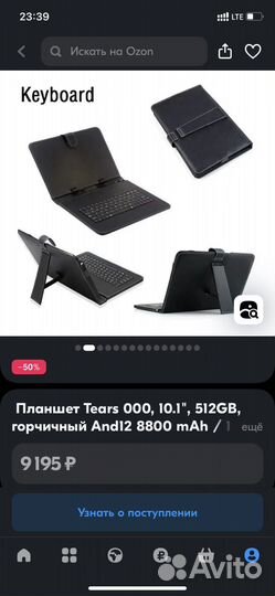 Планшет таерс