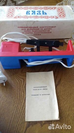 Электроприбор эвдк -20 /220 'Вязь