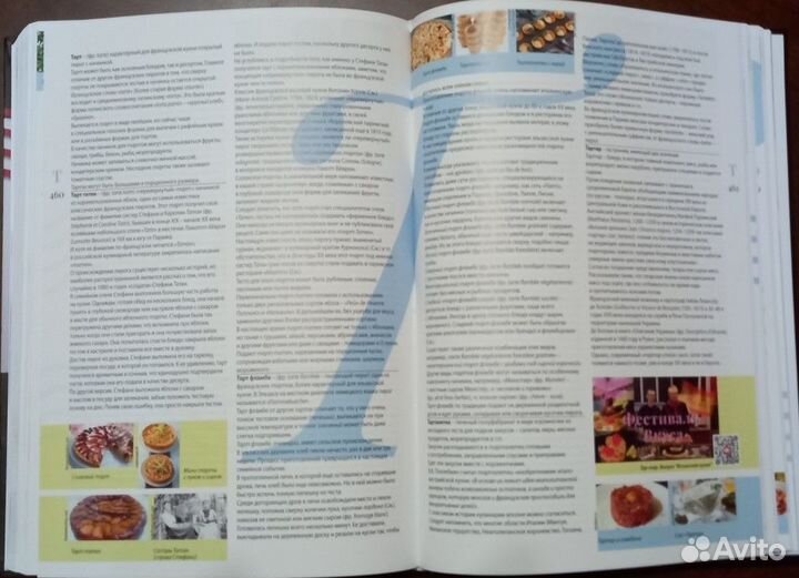 Всемирная гастрономическая энциклопедия