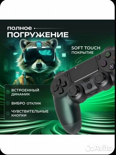 Геймпад для ps4