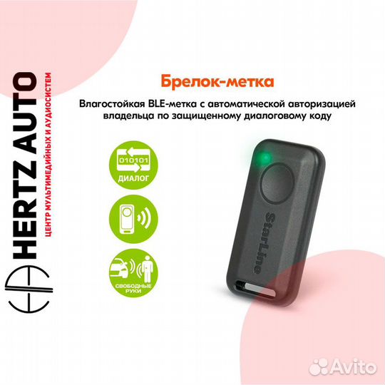 Брелок метка StarLine BLE для SL 66/96/67/97