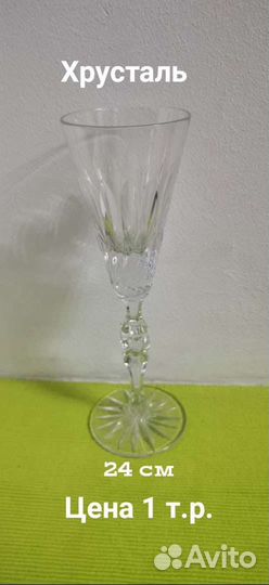 Кофейный сервиз. Хрусталь и т. д