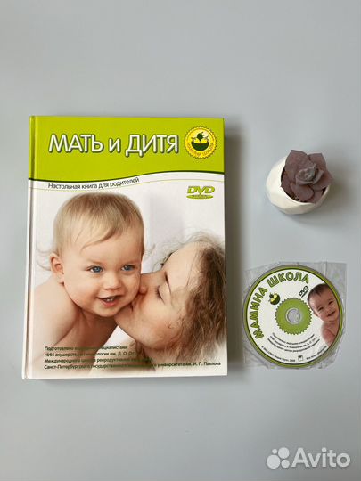 Книга мать и дитя с диском