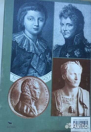 Архангельский А. Александр I