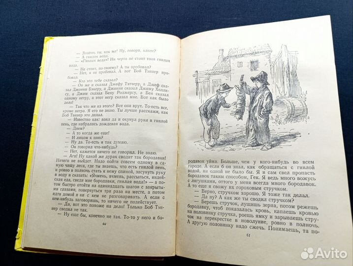 Твен. Приключения Тома Сойера.1953