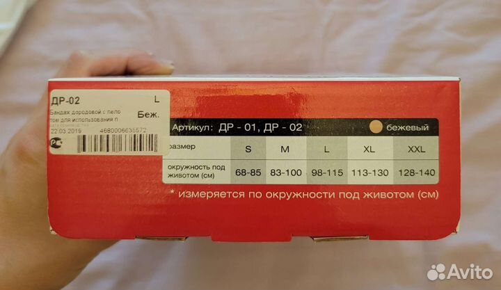 Бандаж до- и послеродовой Ecoten размер L