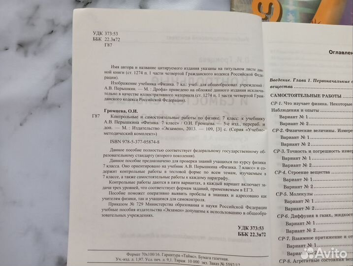 Физика 7 класс