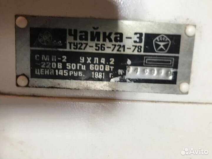 Стиральная машина Чайка 3