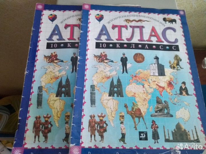 Атласы