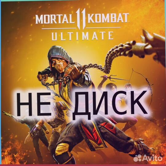 Мортал комбат 11 для пс4-5 ult 54675234