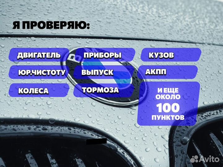 Подбор машины Проверка Двигателя