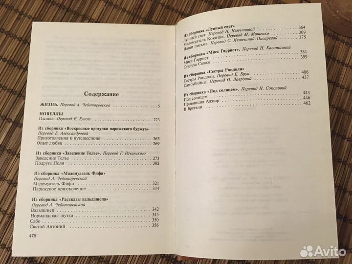 Книга Ги де Мопассана «Жизнь»