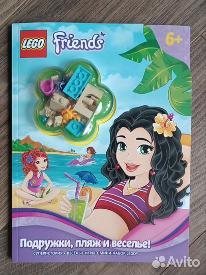 Раскраски и книжкии lego friends