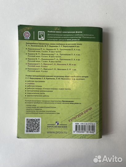 Учебник по русскому языку 8 класс Ладыженская