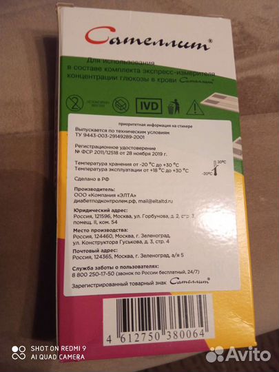 Тест полоски