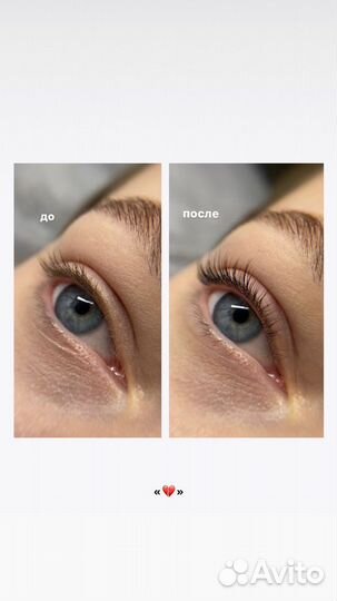 Ламинирование ресниц и бровей