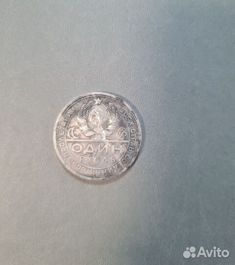 Монета 1 рубль 1924 года