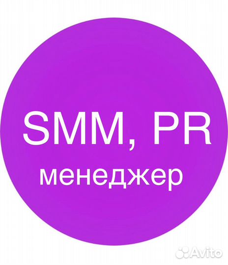 SMM, PR менеджер