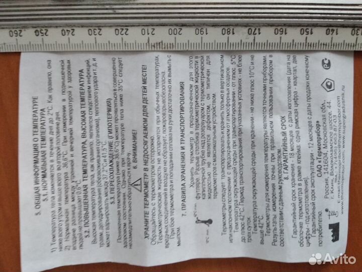 Градусник безртутный для измерения температуры