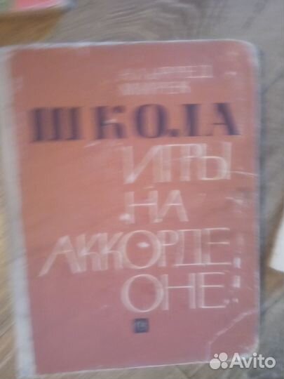 Самоучитель игры на баяне