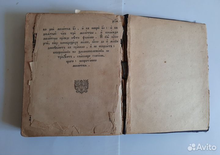 Книга старинная Синодальная Псалтирь