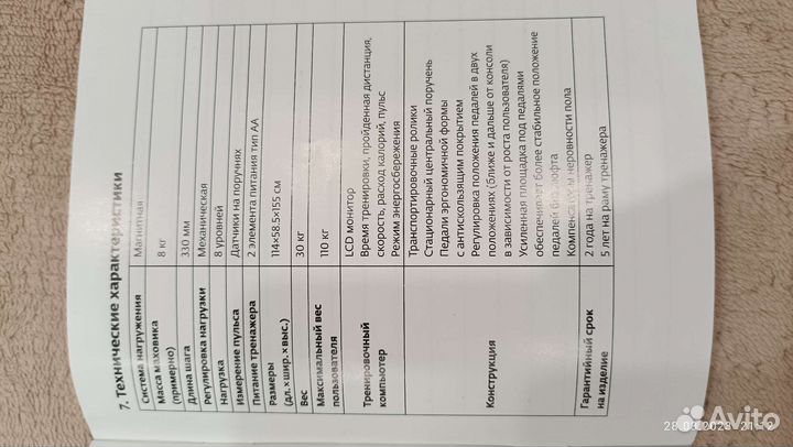 Эллиптический тренажер torneo C -218